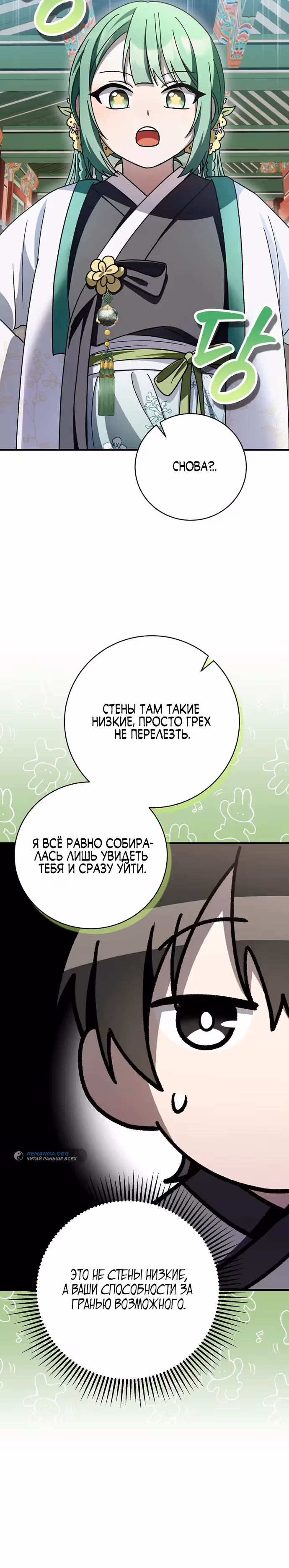 Выжить в любовном фэнтезийном романе — Том 1 · Глава 31, страница 15