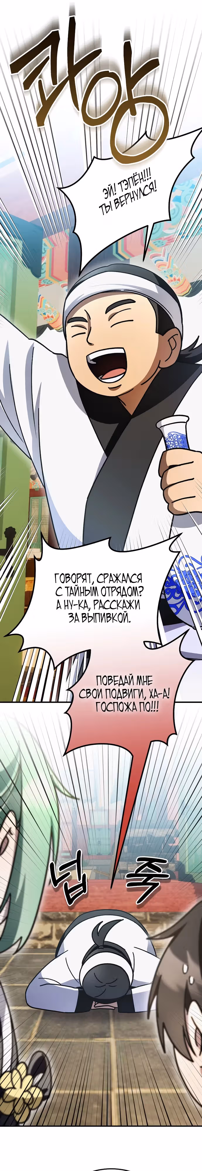 Выжить в любовном фэнтезийном романе — Том 1 · Глава 31, страница 18