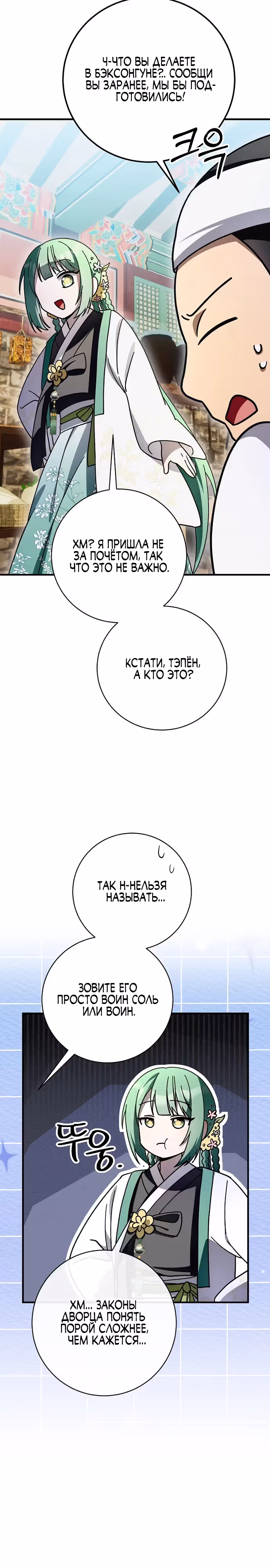 Выжить в любовном фэнтезийном романе — Том 1 · Глава 31, страница 19
