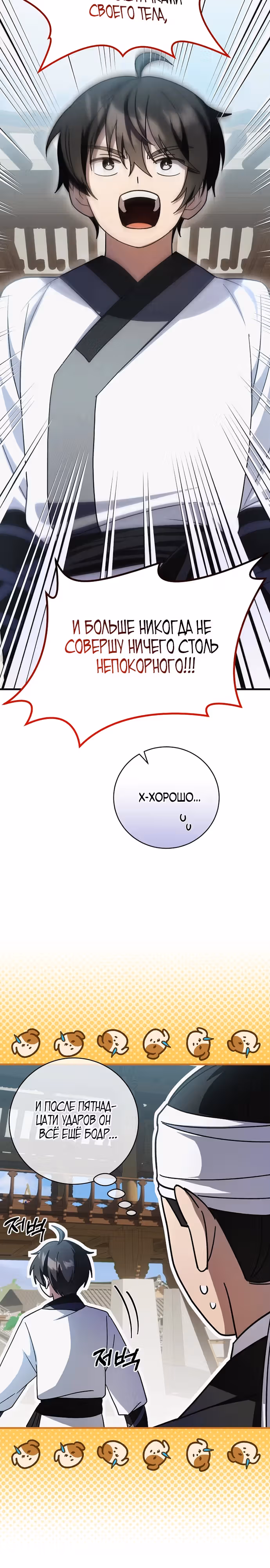 Выжить в любовном фэнтезийном романе — Том 1 · Глава 31, страница 9