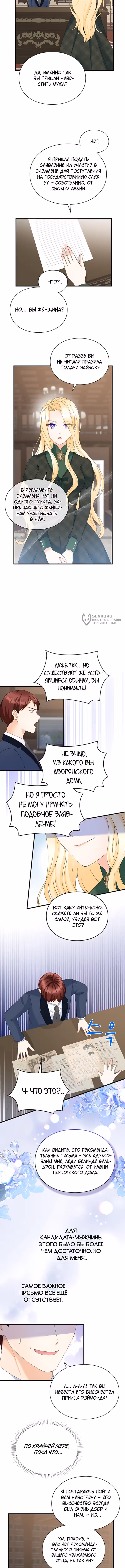 Искренняя злодейка мечтает о мести — Том 1 · Глава 12, страница 3