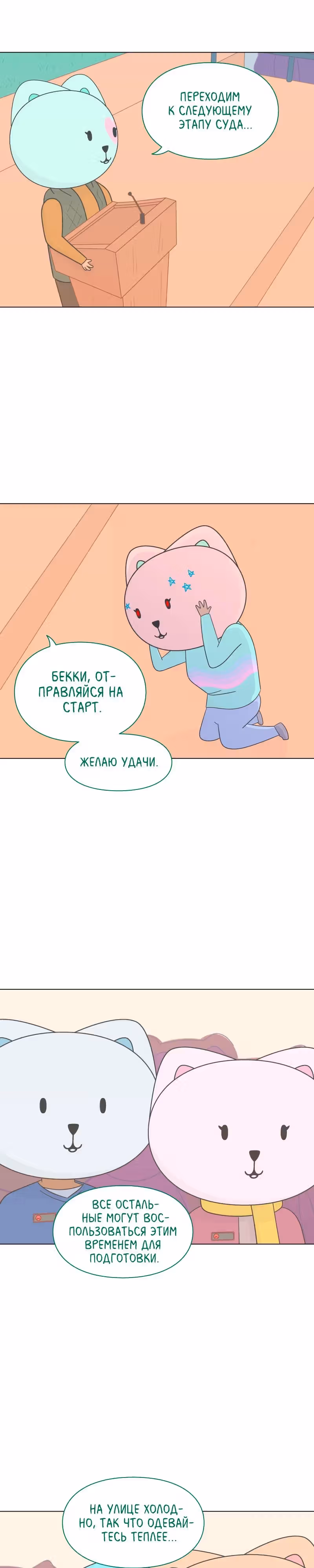 Всё в порядке — Том 1 · Глава 35, страница 21