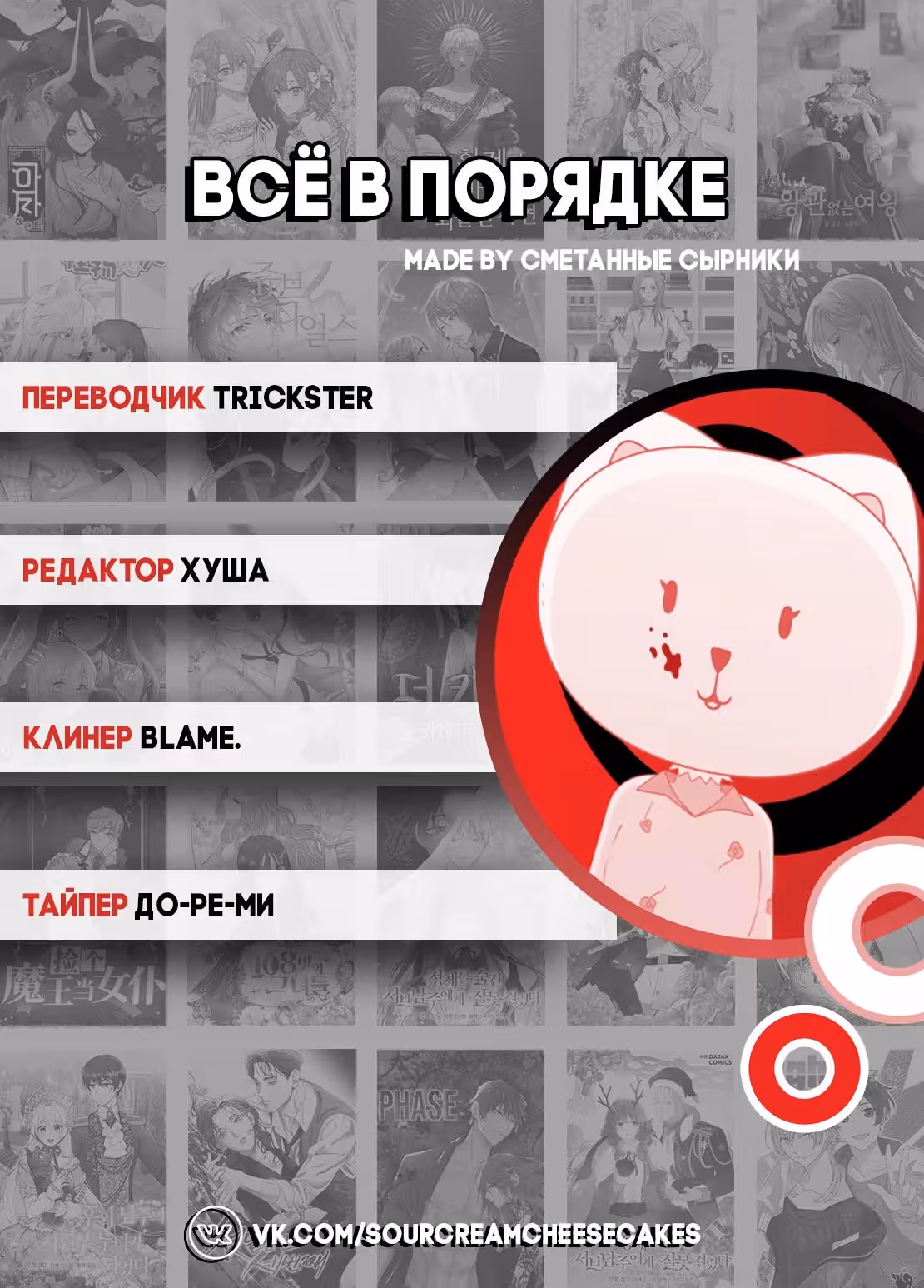 Всё в порядке — Том 1 · Глава 35, страница 24