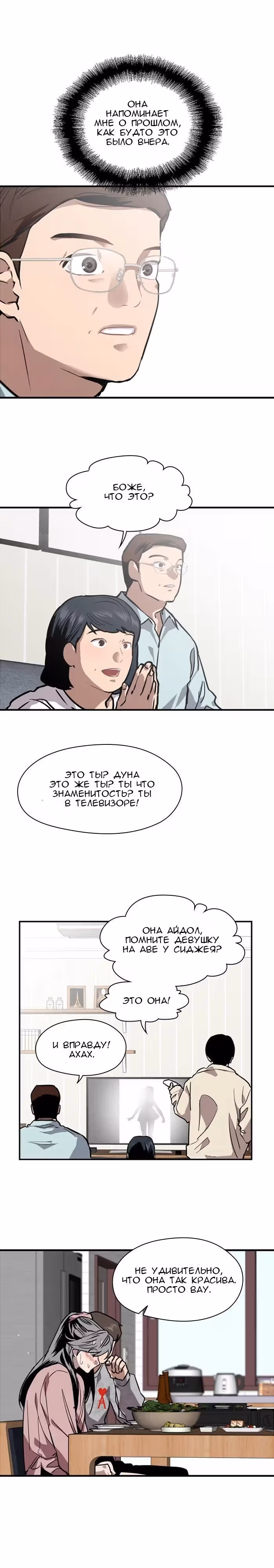 Ли Дуна! — Том 1 · Глава 81, страница 12