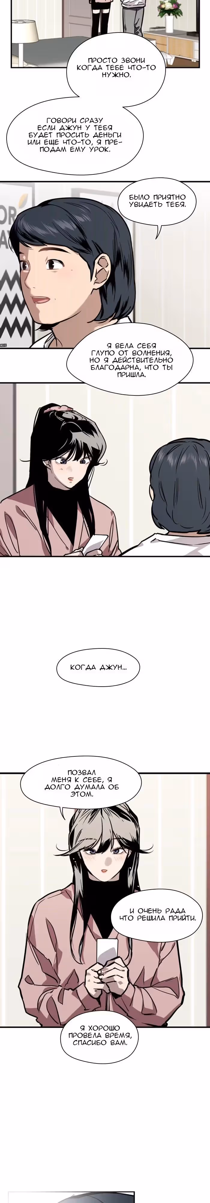 Ли Дуна! — Том 1 · Глава 81, страница 15