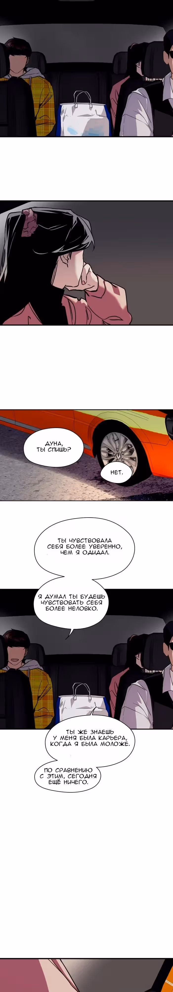 Ли Дуна! — Том 1 · Глава 81, страница 17