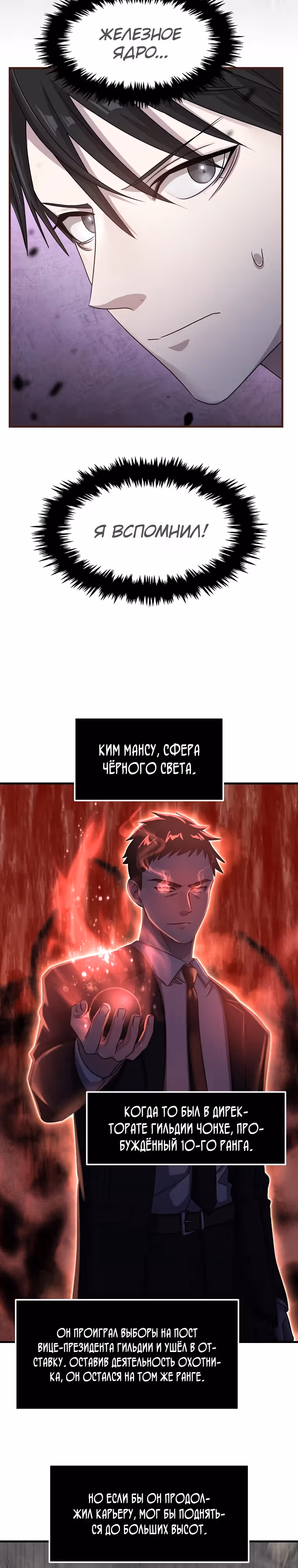 Повышение уровня бога войны — Том 1 · Глава 25, страница 3