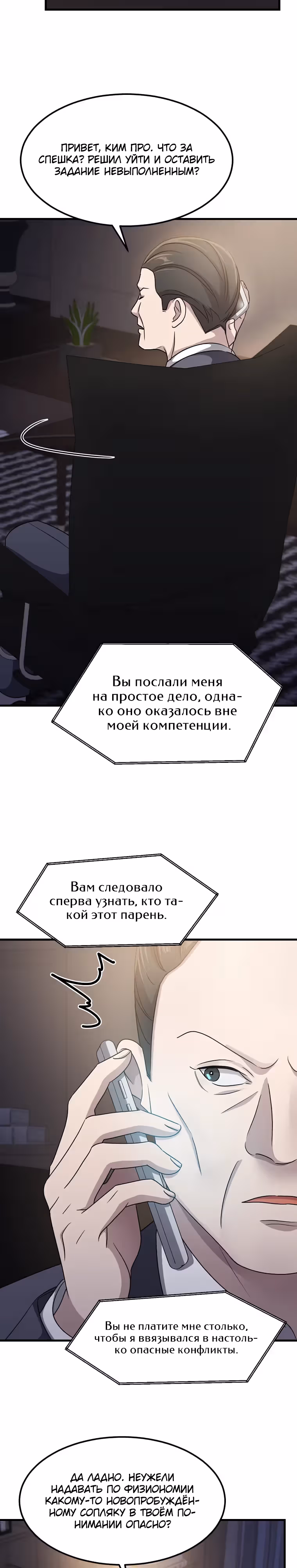 Повышение уровня бога войны — Том 1 · Глава 25, страница 25