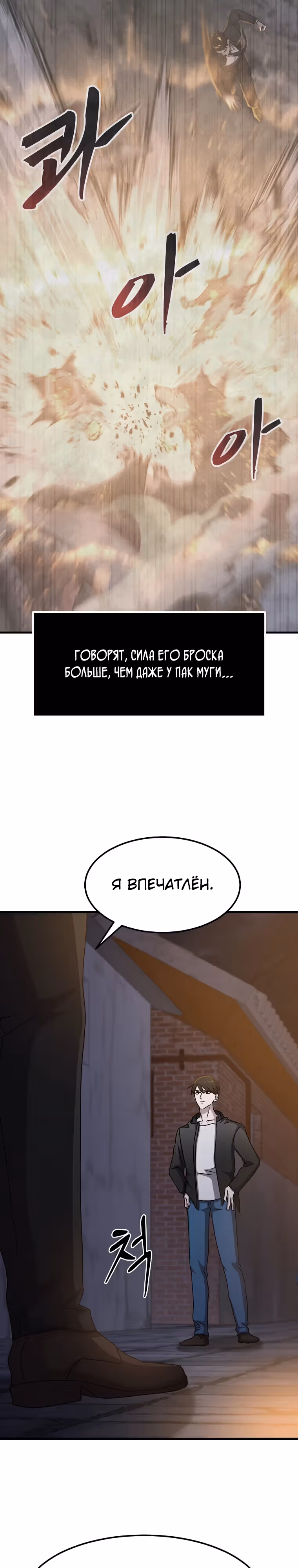 Повышение уровня бога войны — Том 1 · Глава 25, страница 4