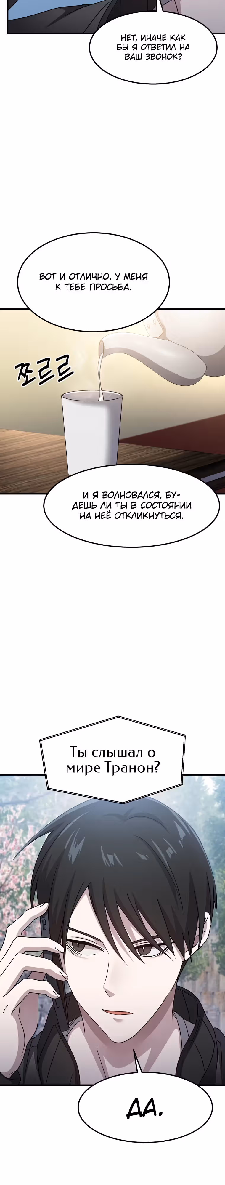 Повышение уровня бога войны — Том 1 · Глава 25, страница 32