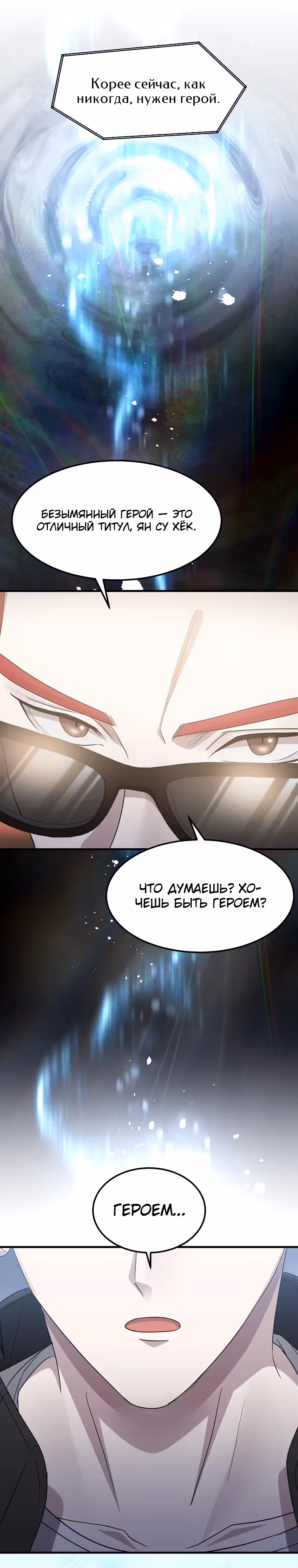 Повышение уровня бога войны — Том 1 · Глава 25, страница 34
