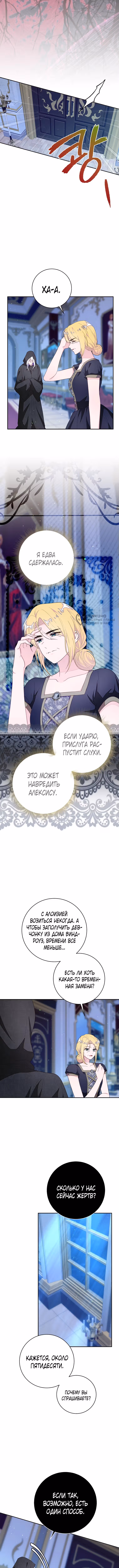 Плохой конец отомэ-игры — Том 2 · Глава 78, страница 11