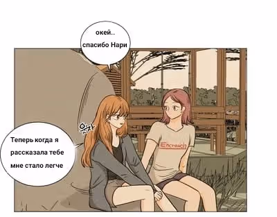 Я ненавижу любовь — Том 1 · Глава 11, страница 15