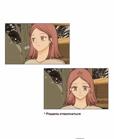 Я ненавижу любовь — Том 1 · Глава 11, страница 20