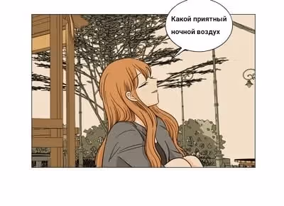 Я ненавижу любовь — Том 1 · Глава 11, страница 21