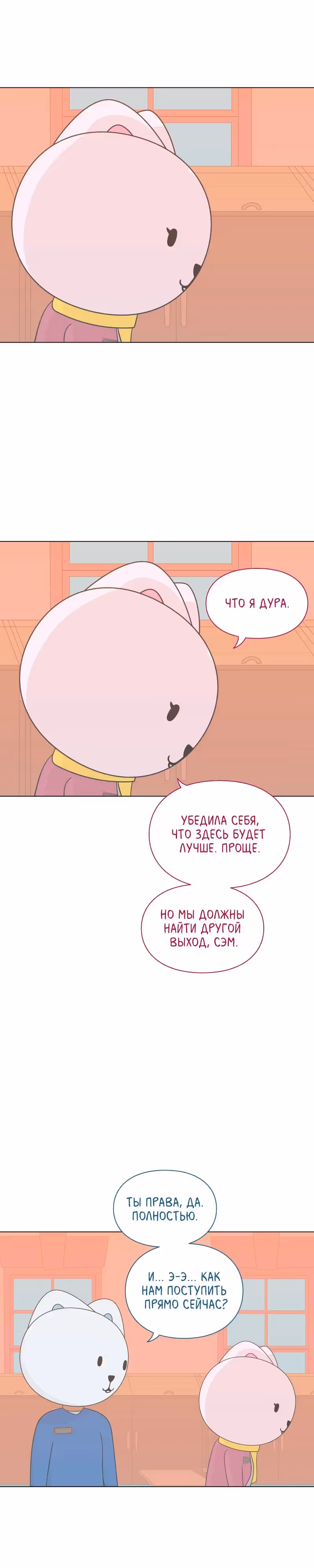 Всё в порядке — Том 1 · Глава 36, страница 13