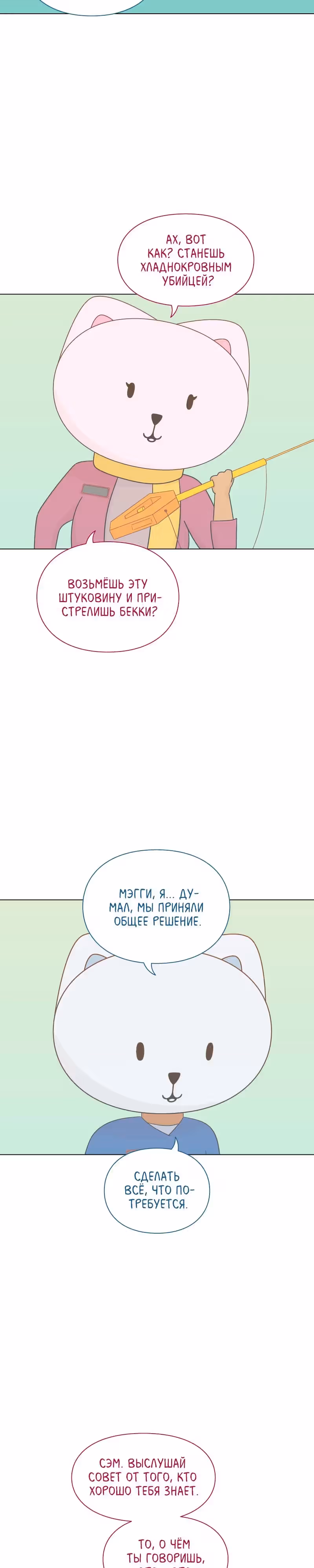 Всё в порядке — Том 1 · Глава 36, страница 15