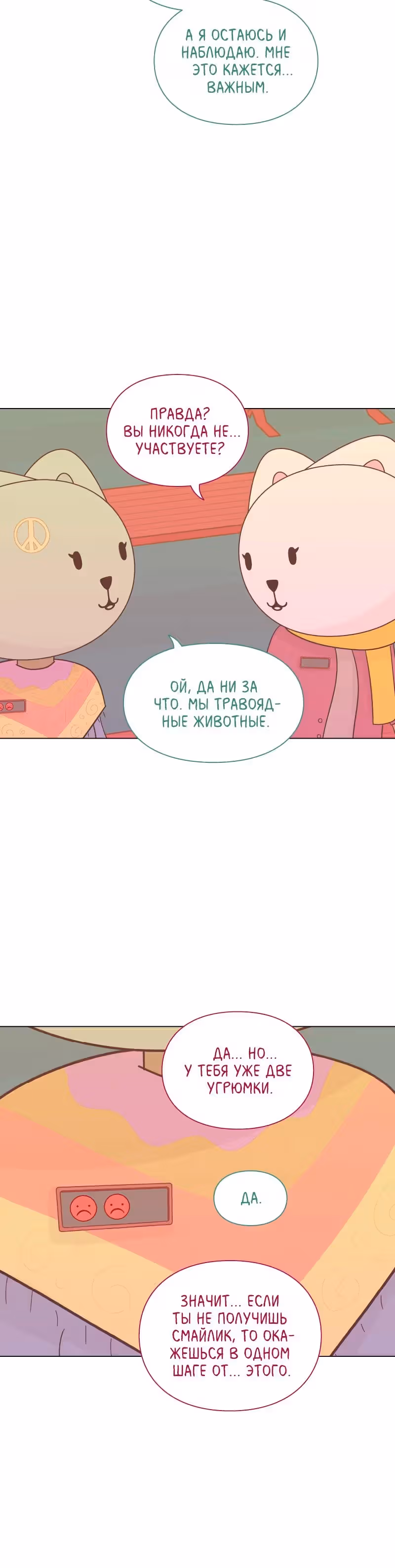 Всё в порядке — Том 1 · Глава 36, страница 20