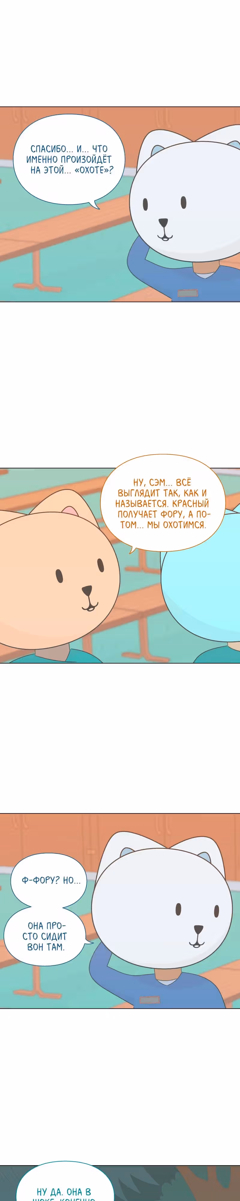 Всё в порядке — Том 1 · Глава 36, страница 5
