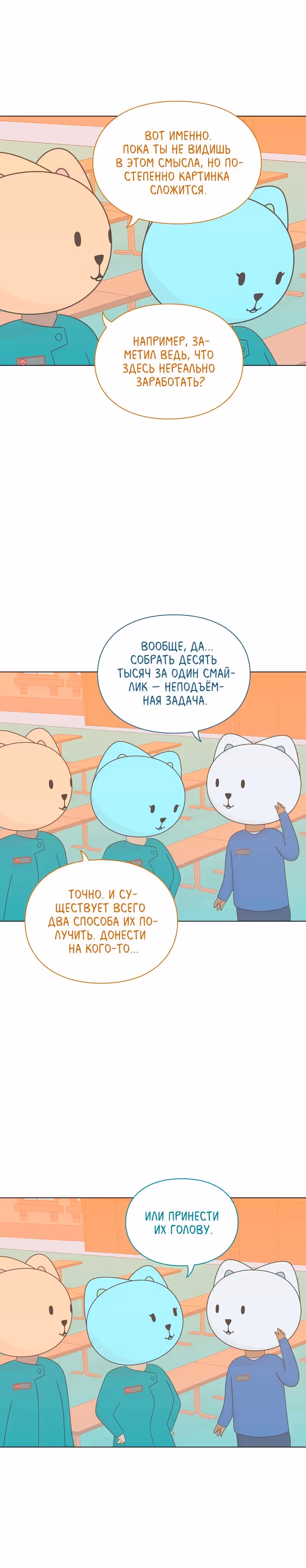 Всё в порядке — Том 1 · Глава 36, страница 8
