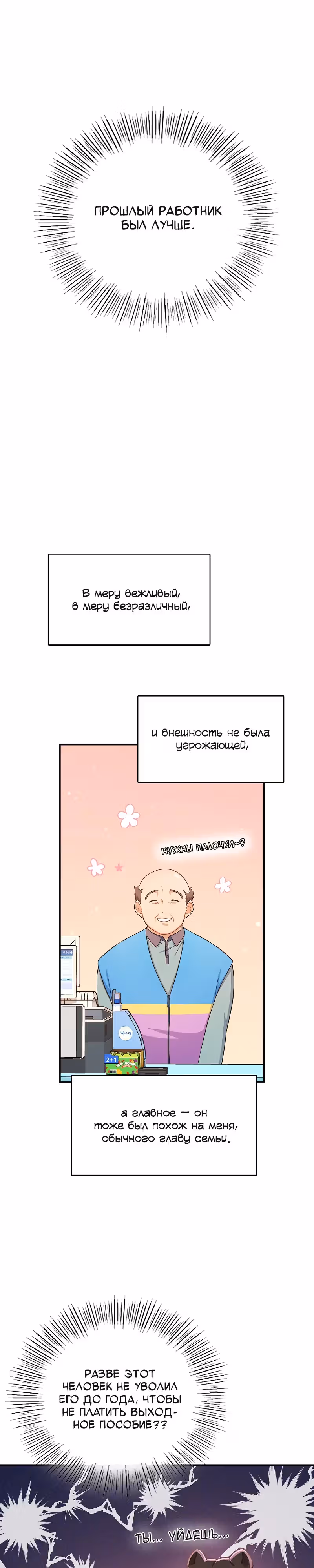 Неудобный круглосуточный магазинчик — Том 1 · Глава 21, страница 12