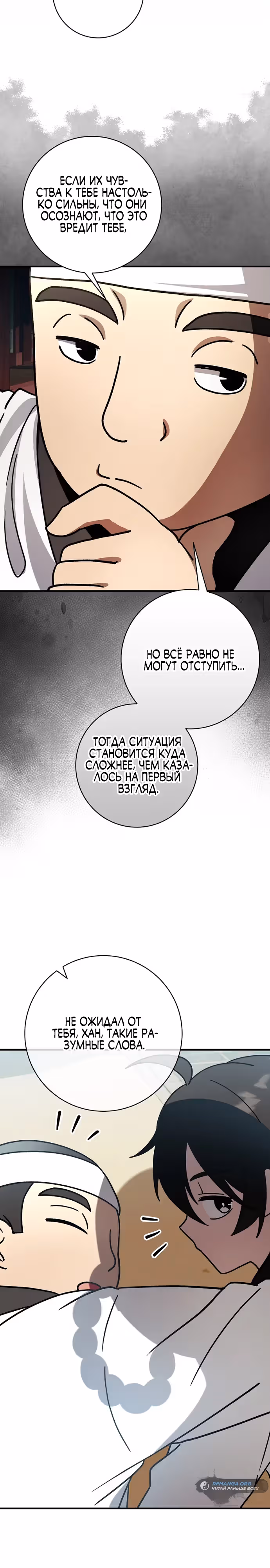 Выжить в любовном фэнтезийном романе — Том 1 · Глава 32, страница 15
