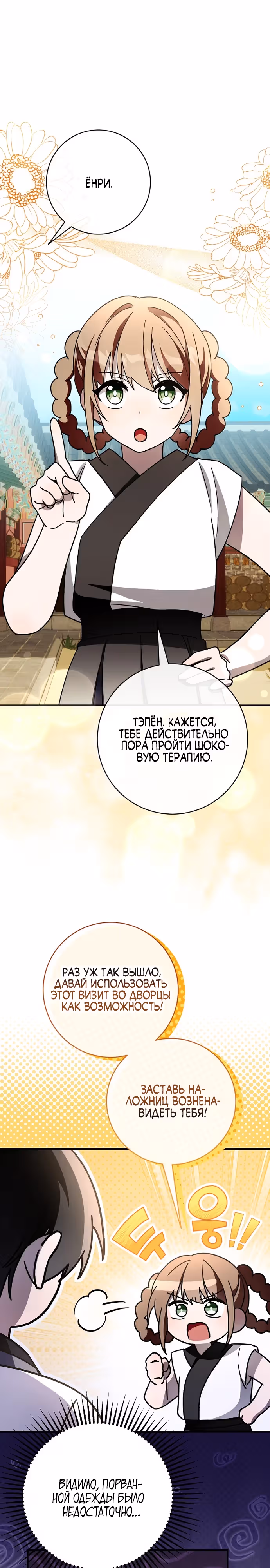 Выжить в любовном фэнтезийном романе — Том 1 · Глава 32, страница 16