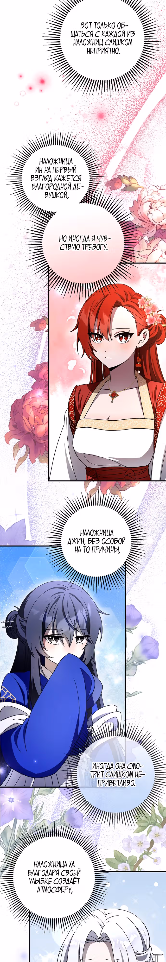 Выжить в любовном фэнтезийном романе — Том 1 · Глава 32, страница 4