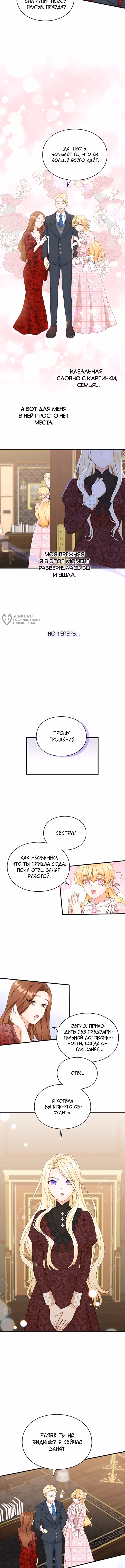 Искренняя злодейка мечтает о мести — Том 1 · Глава 11, страница 3