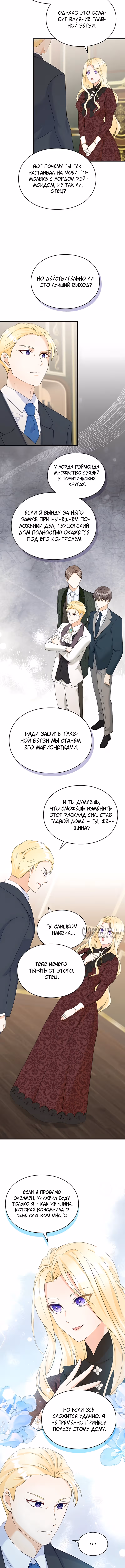 Искренняя злодейка мечтает о мести — Том 1 · Глава 11, страница 6