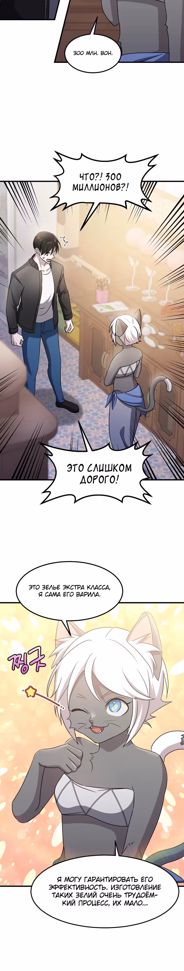Повышение уровня бога войны — Том 1 · Глава 26, страница 18