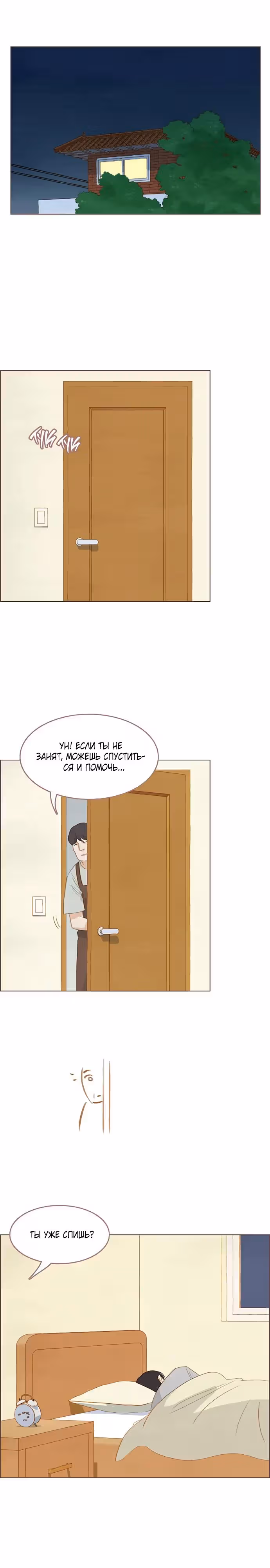 Наше любимое лето — Том 1 · Глава 16, страница 13