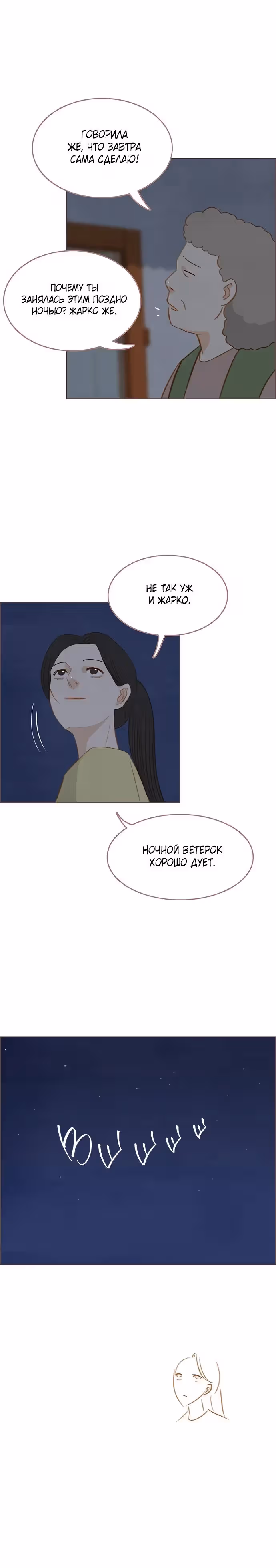 Наше любимое лето — Том 1 · Глава 16, страница 15
