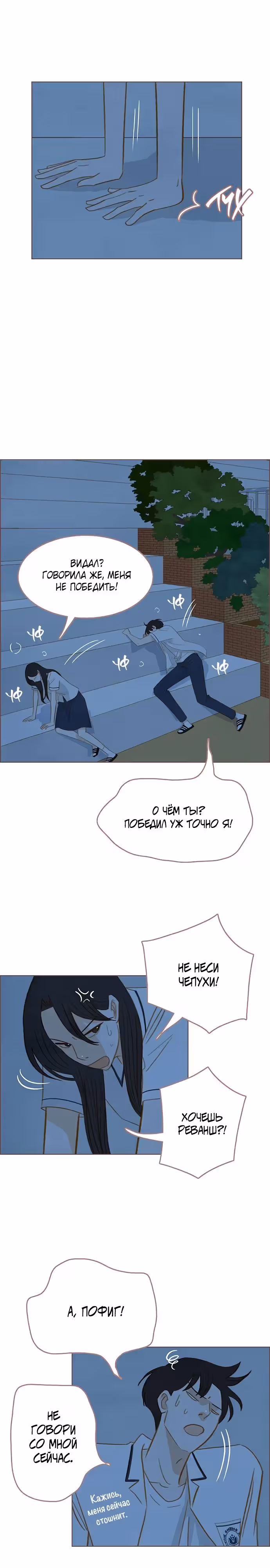 Наше любимое лето — Том 1 · Глава 16, страница 16