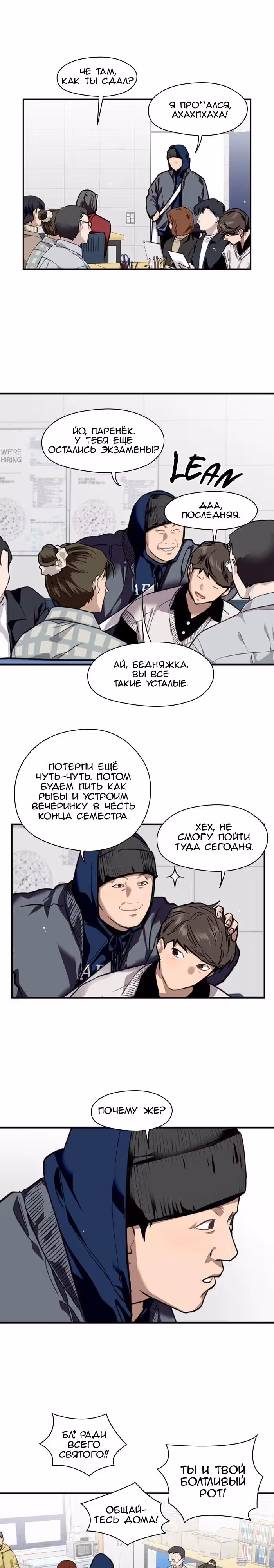 Ли Дуна! — Том 1 · Глава 82, страница 4