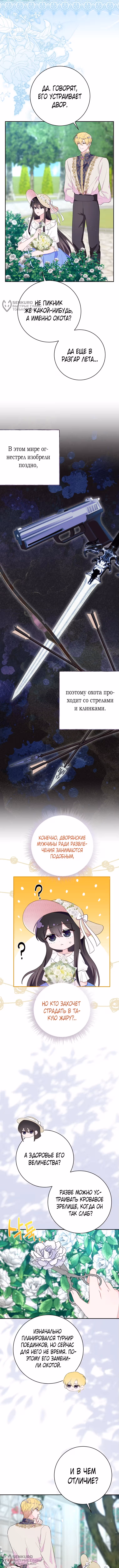 Плохой конец отомэ-игры — Том 2 · Глава 79, страница 4