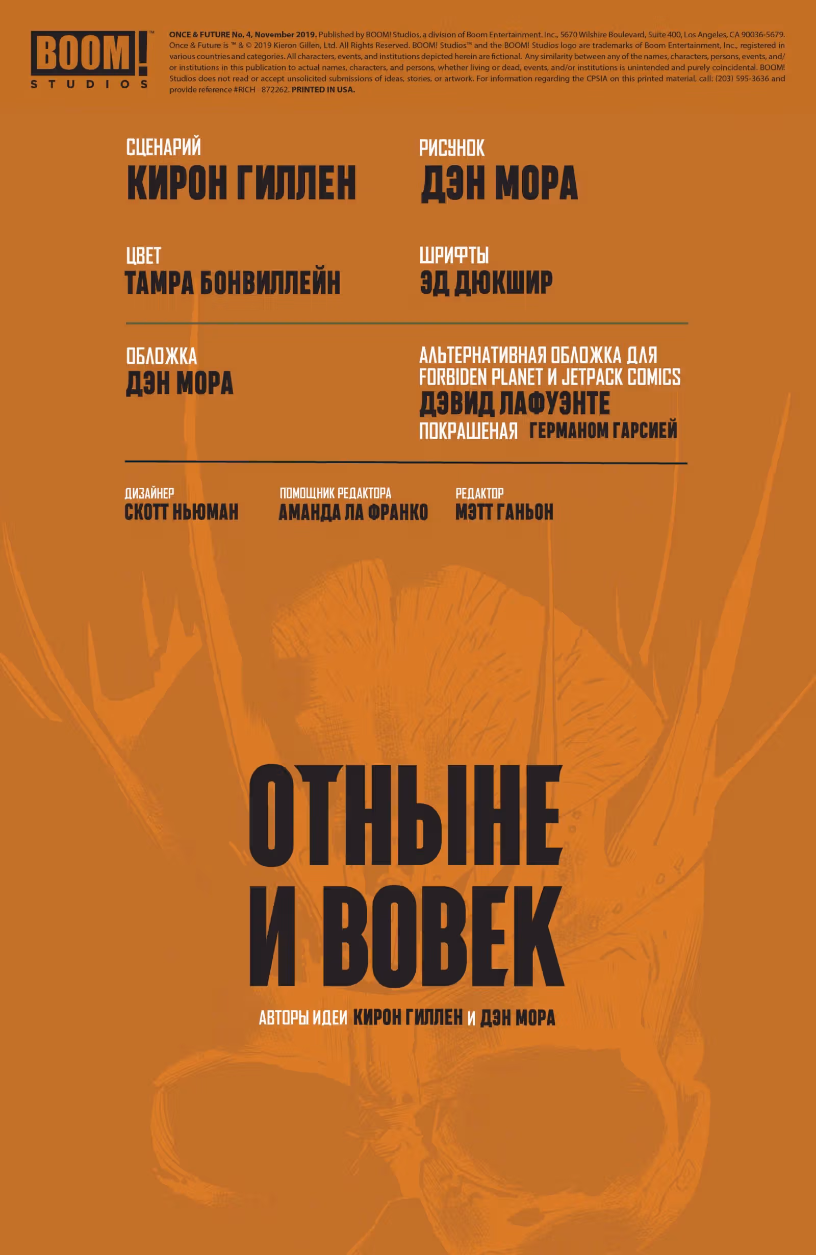 Отныне и Вовек — Том 1 · Глава 4, страница 2