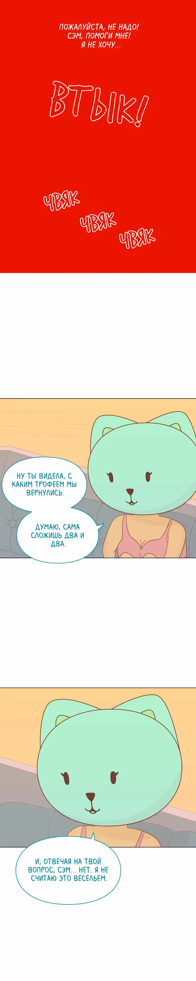 Всё в порядке — Том 1 · Глава 37, страница 14