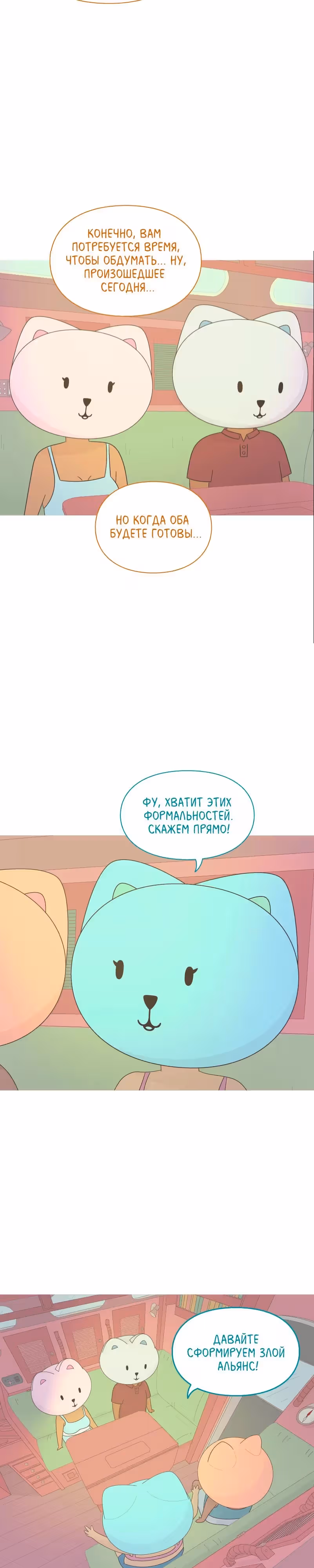 Всё в порядке — Том 1 · Глава 37, страница 22