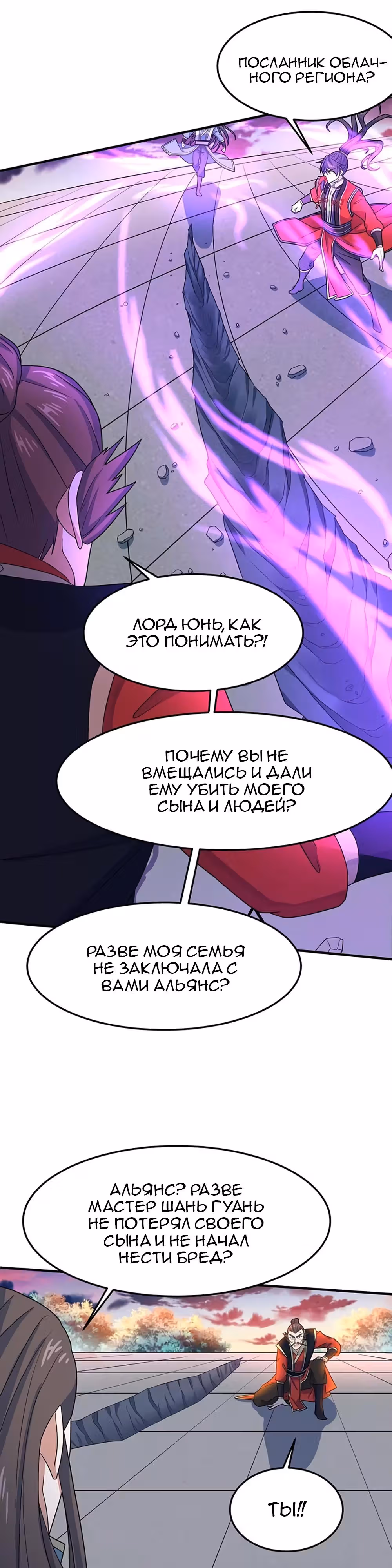 Возвращение Бессмертного Императора — Том 1 · Глава 120, страница 2