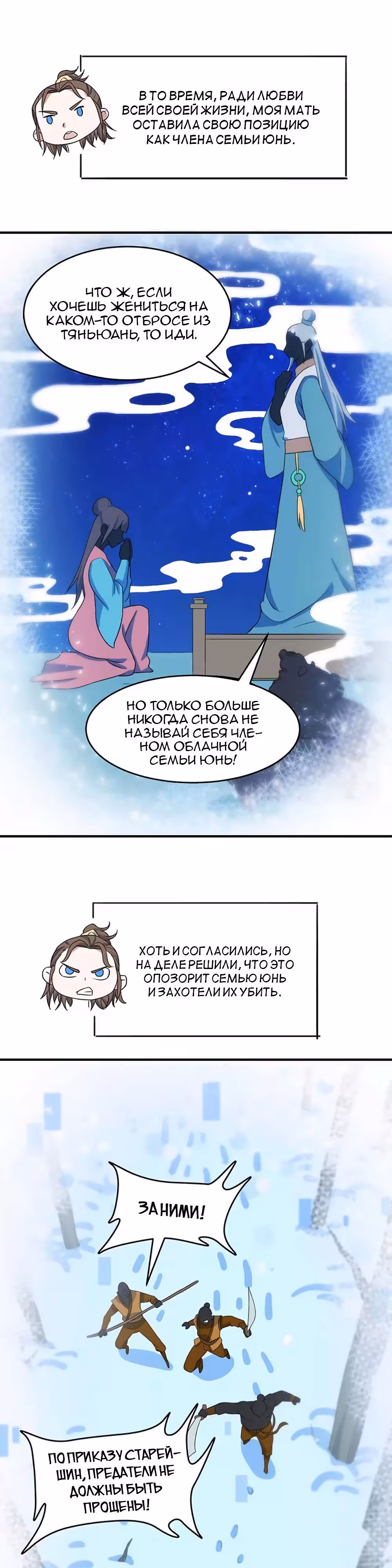 Возвращение Бессмертного Императора — Том 1 · Глава 120, страница 11