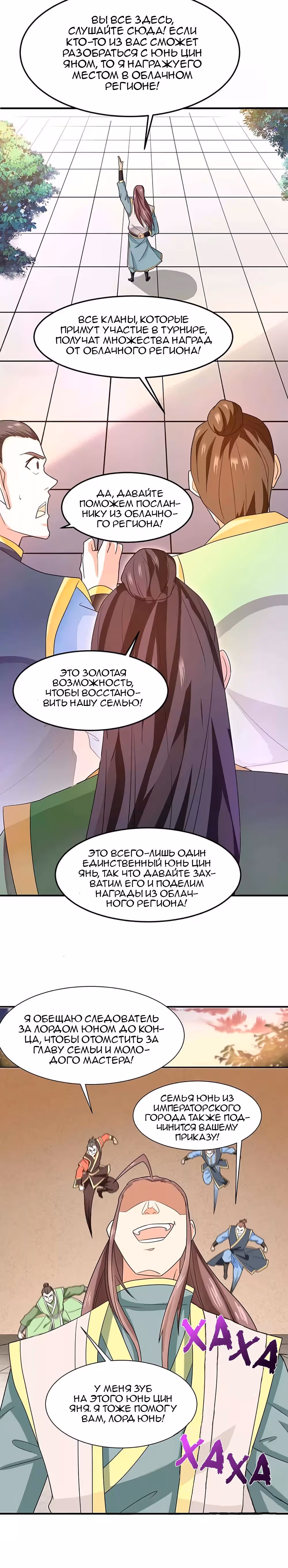 Возвращение Бессмертного Императора — Том 1 · Глава 120, страница 15