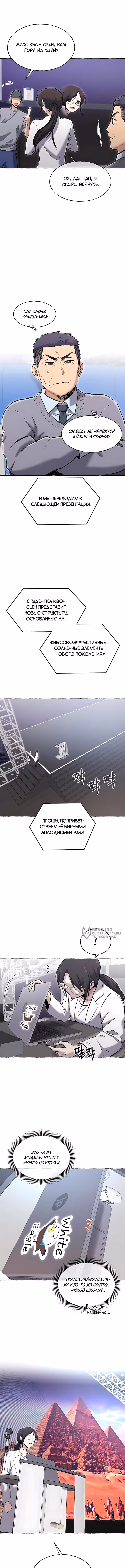 Герой, который хорош во всем — Том 1 · Глава 86, страница 2