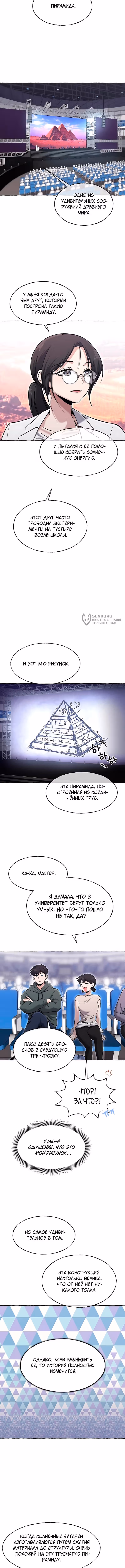 Герой, который хорош во всем — Том 1 · Глава 86, страница 3