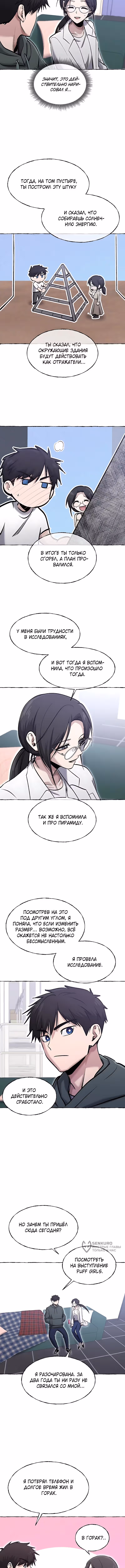 Герой, который хорош во всем — Том 1 · Глава 86, страница 9