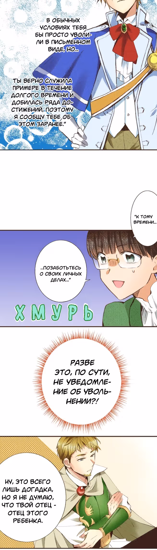 Я переродилась, и теперь я горничная! — Том 1 · Глава 14, страница 2