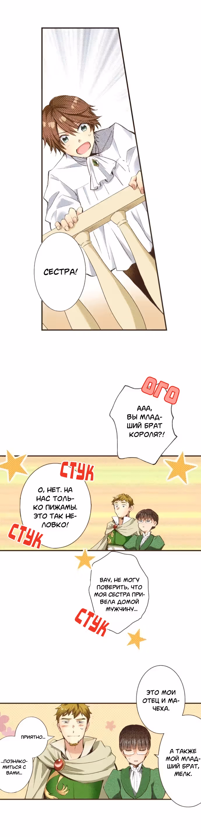 Я переродилась, и теперь я горничная! — Том 1 · Глава 14, страница 11