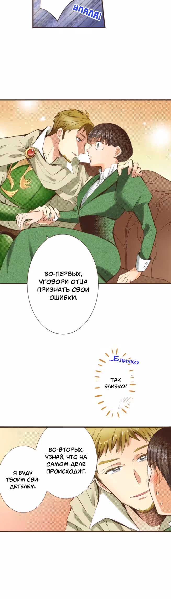 Я переродилась, и теперь я горничная! — Том 1 · Глава 14, страница 6