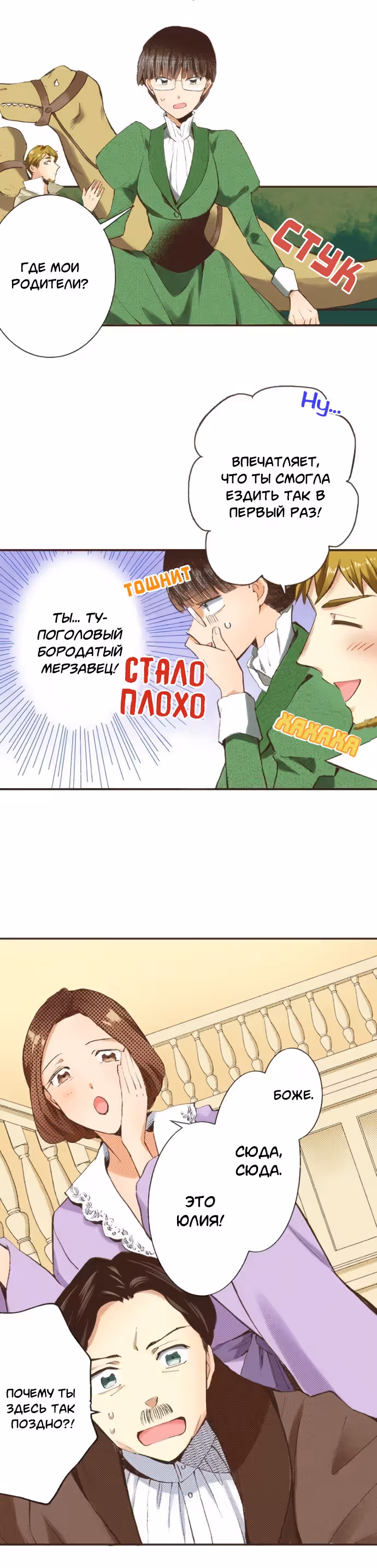 Я переродилась, и теперь я горничная! — Том 1 · Глава 14, страница 10