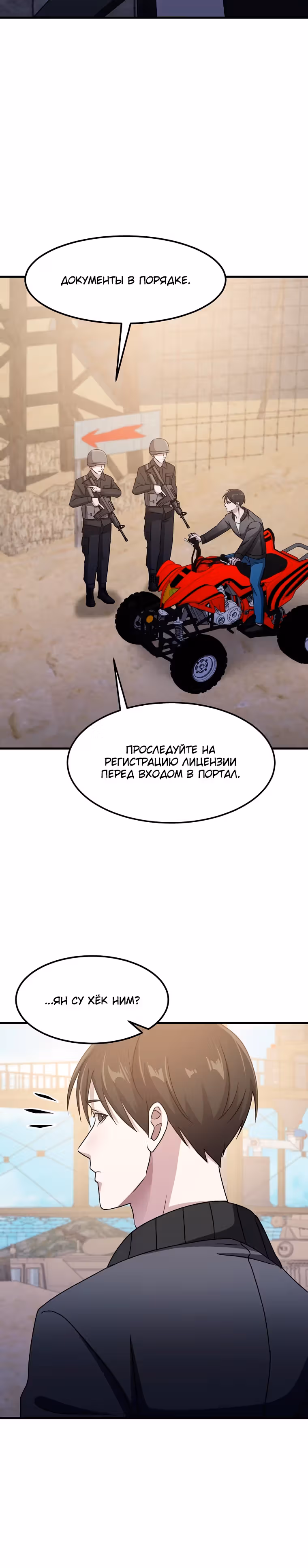Повышение уровня бога войны — Том 1 · Глава 27, страница 15